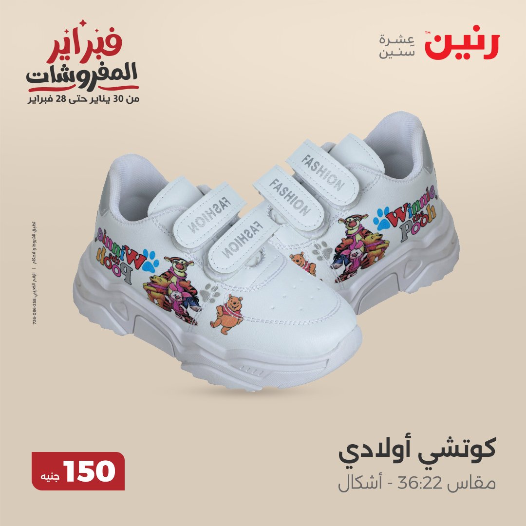 raneen offers from 25feb to 25feb 2025 عروض رنين من 25 فبراير حتى 25 فبراير 2025 صفحة رقم 77